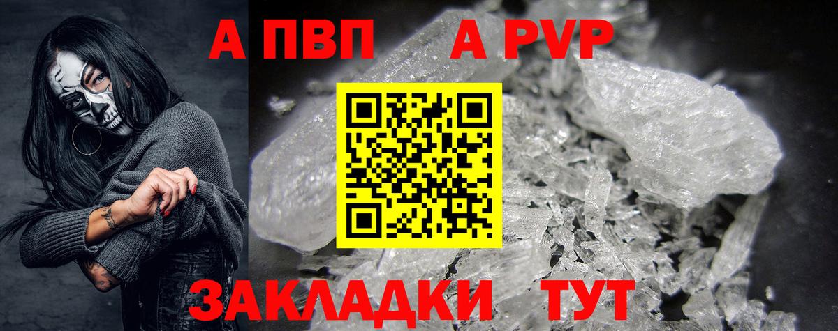 A-PVP кристаллы Надым