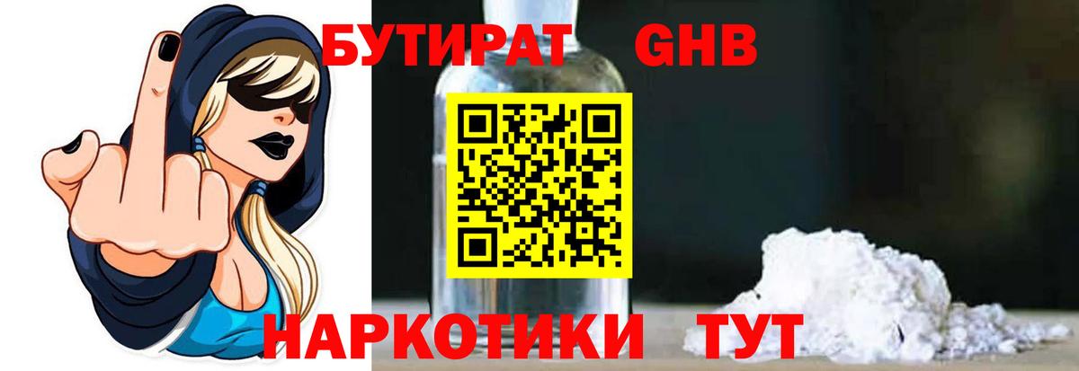 Бутират оксибутират Надым
