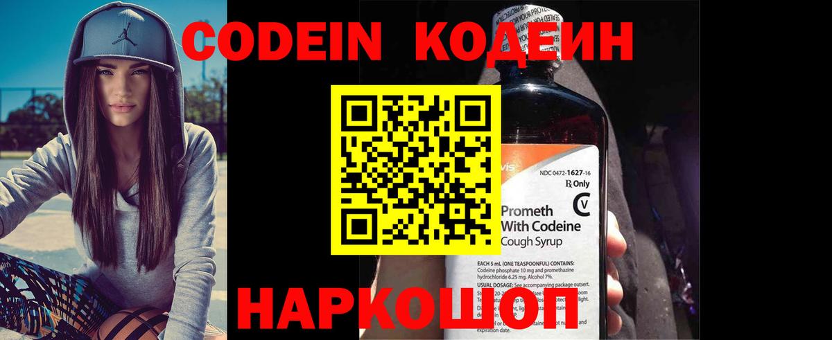 Кодеиновый сироп Lean Purple Drank  Codein Purple Drank  Вход с VPN  Надым 