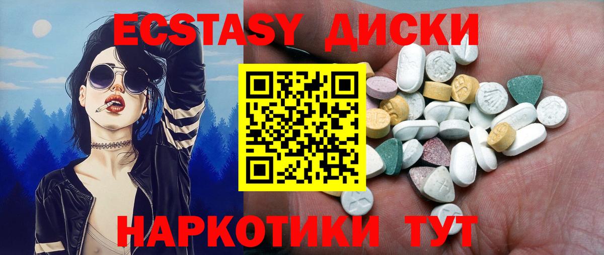 Экстази круглые Надым