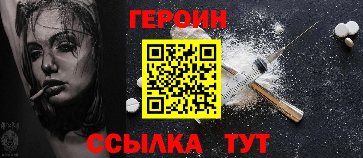ГЕРОИН Афган  Вход с VPN  Надым 