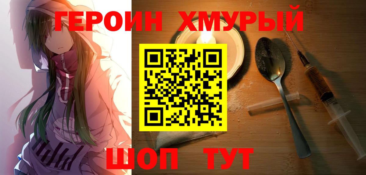 ГЕРОИН афганец Надым