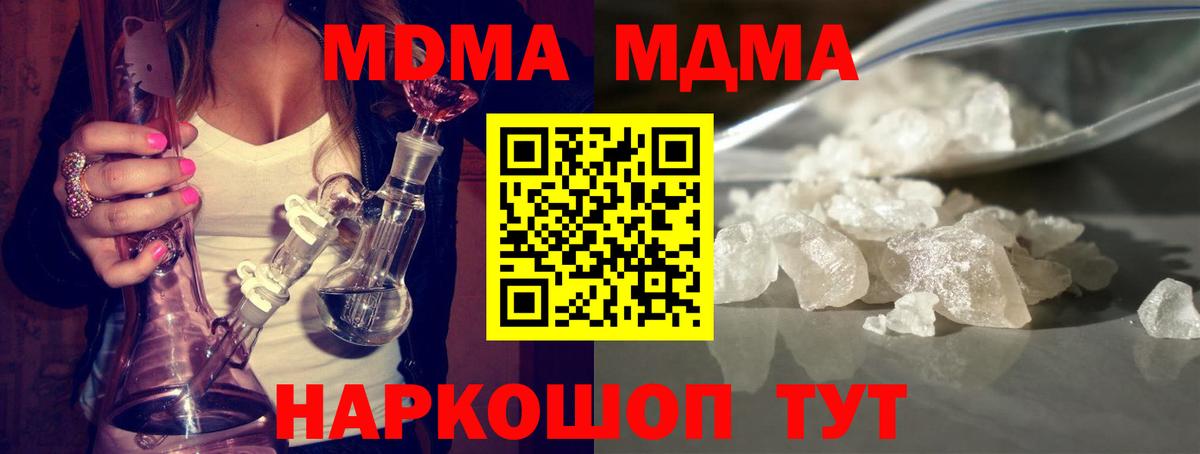 МДМА VHQ  Вход с VPN  MDMA кристаллы  MDMA  Надым 