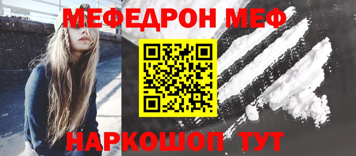Надым  МЕФ мяу мяу  Вход с VPN  Мефедрон кристаллы 