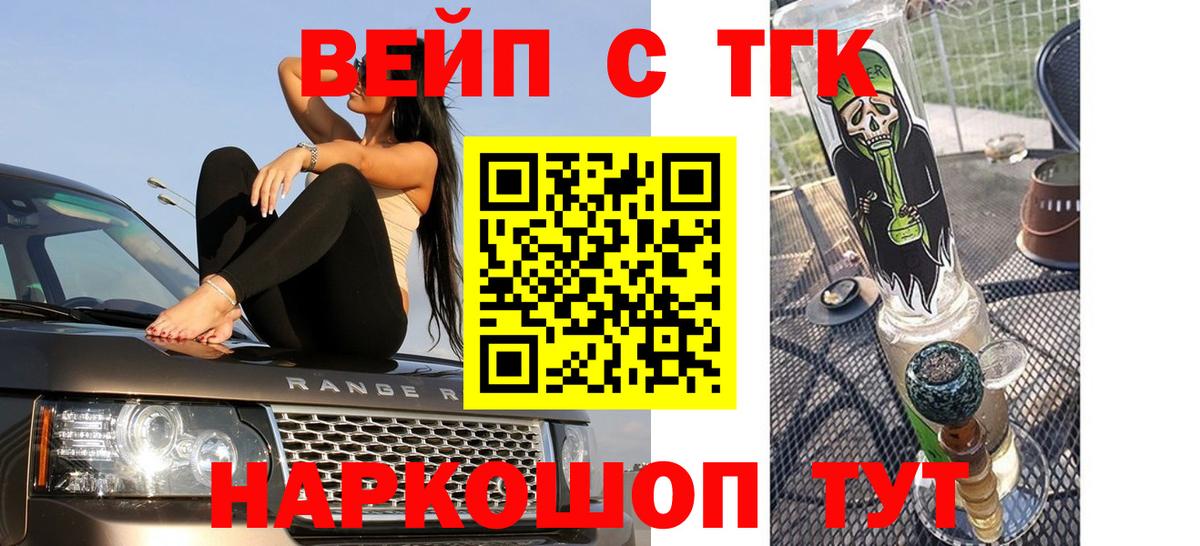 Надым  ТГК концентрат  Вход с VPN  ТГК вейп 